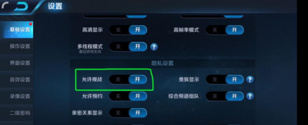 王者荣耀共同好友观战技巧