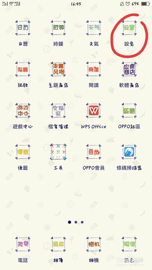 手机怎么换主题