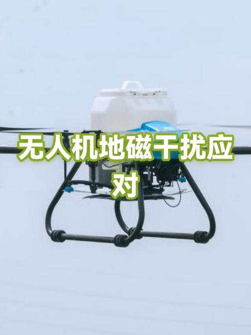 无人机地磁干扰