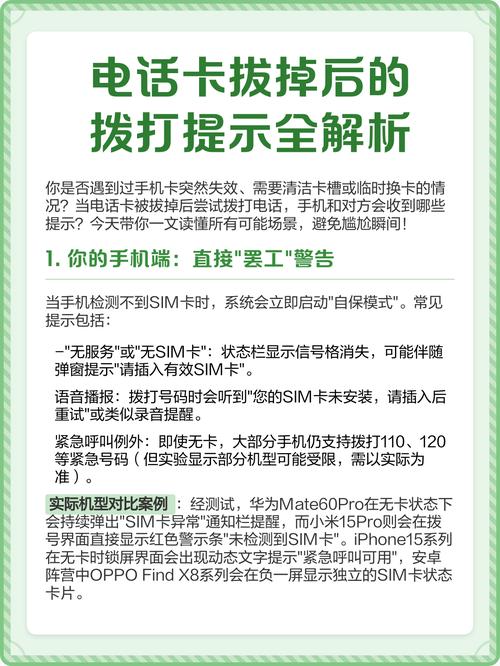 手机卡被拔掉了打电话会提示什么