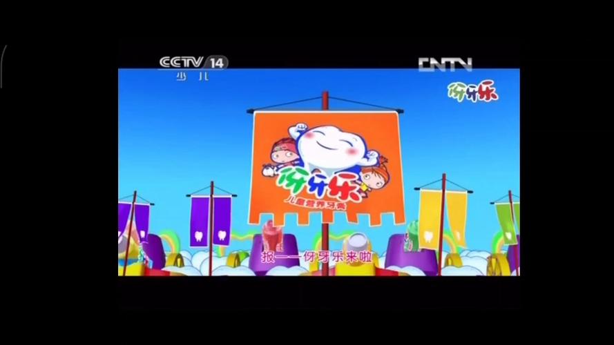 cctv14少儿频道广告2010截图