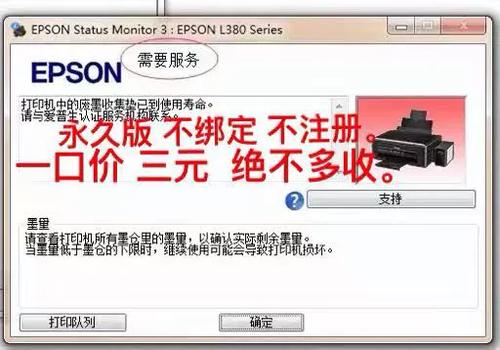 爱普生l850清零软件
