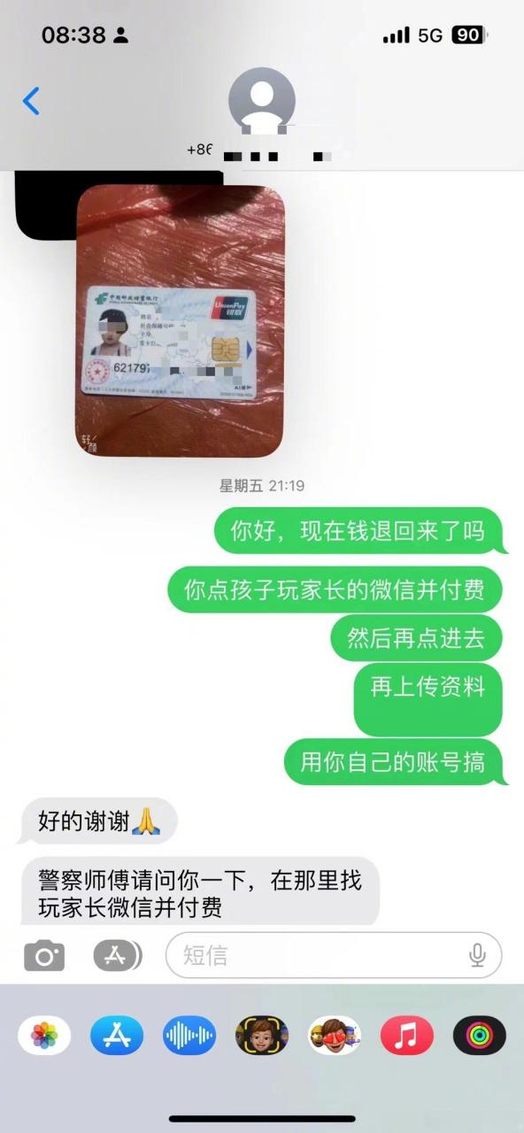 不小心点了手机游戏扣钱的