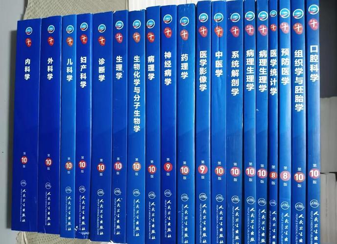 医学教材