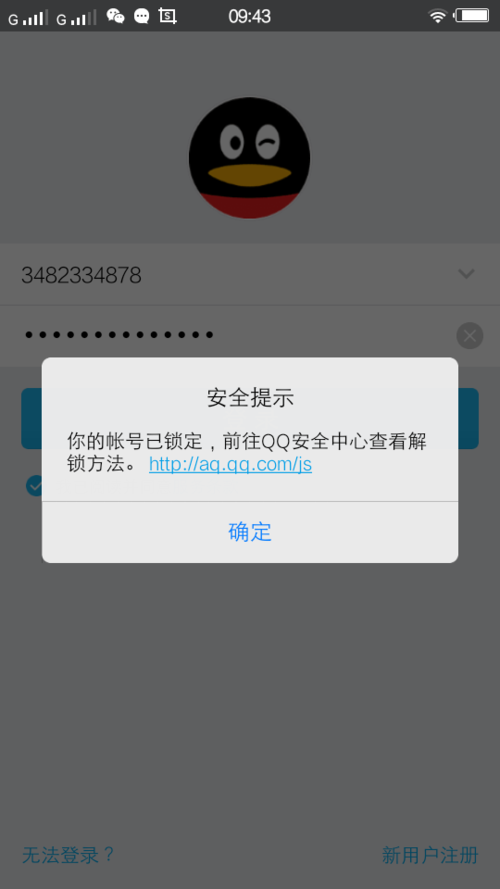 qq安全中心解除安全模式官网
