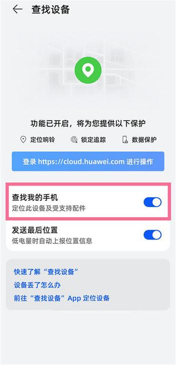 华为手机设置定位追踪缩略图