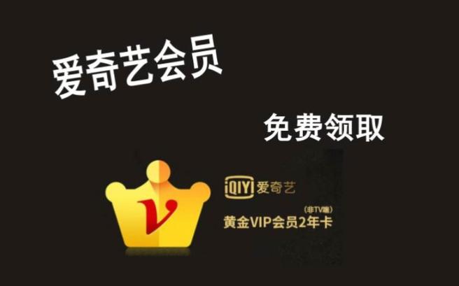 爱奇艺无限会员最新版
