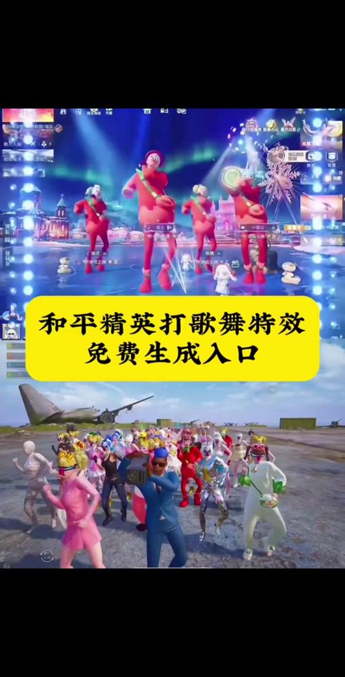 和平精英打歌舞纯音乐缩略图