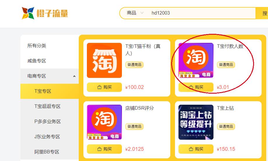 淘宝付款人数修改器