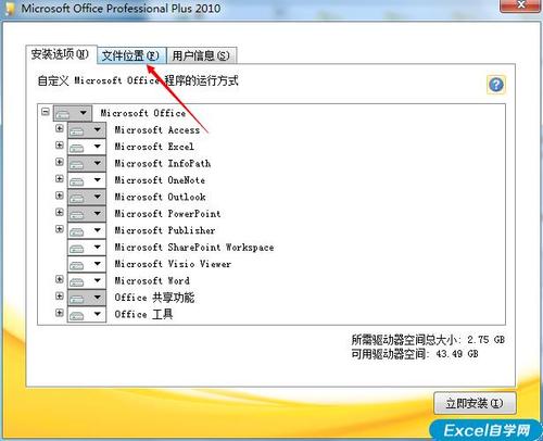 打开office2010总是出现配置进度