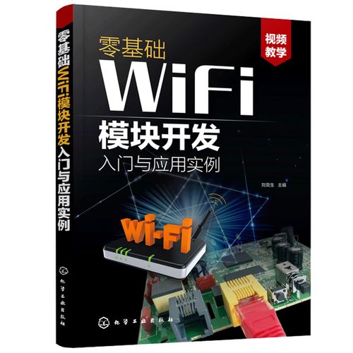 无线wifi模块如何使用