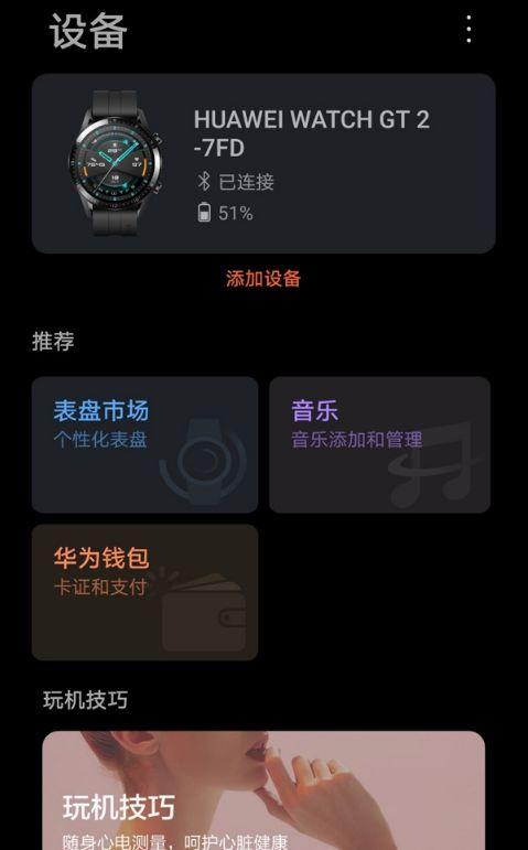 华为gt2pro怎么用微信