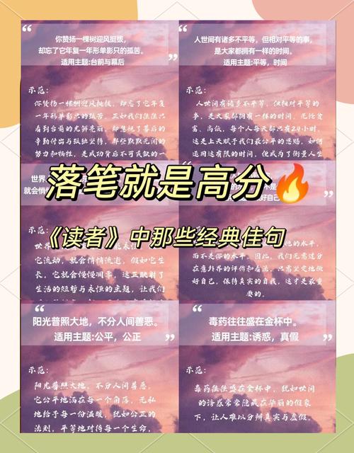 读者文摘精选经典语句