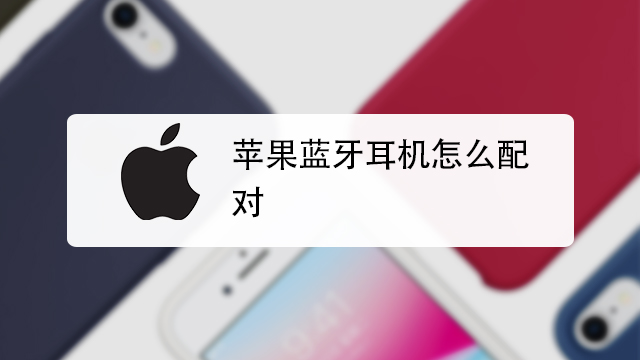 蓝牙耳机如何接听电话
