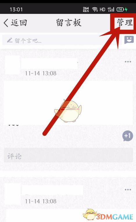 QQ空间留言板设置权限