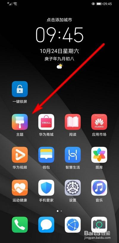华为图标角标颜色怎么改
