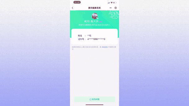 如何更改和平精英的实名认证