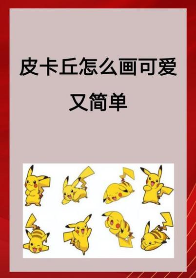 皮卡丘铃声2秒免费下载缩略图
