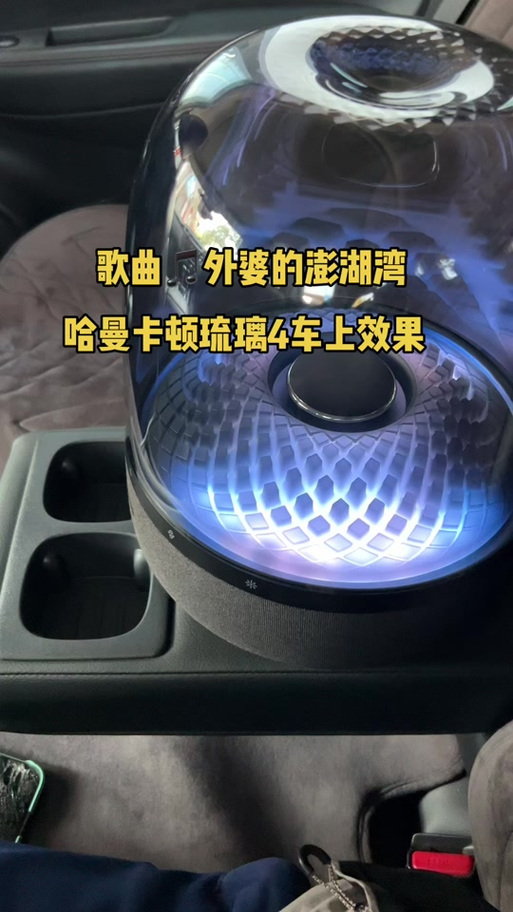 哈曼卡顿琉璃怎么连接手机