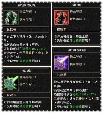 新天龙八部峨眉附体神兽魂用什么缩略图
