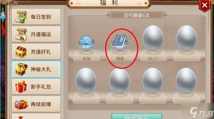 问道土豪怎么刷潜能