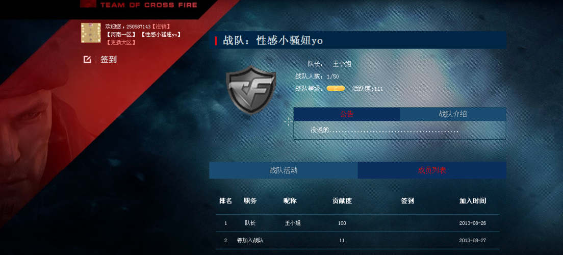cf战队管理职务权限