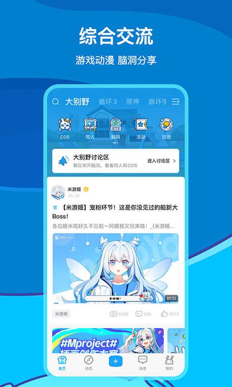 米游社下载官网入口