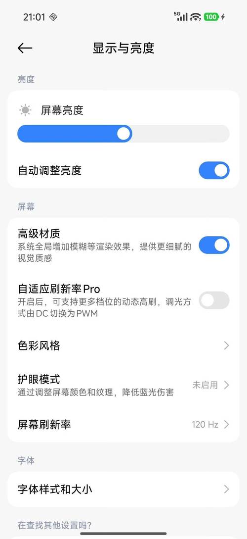 小米的亮度设置在哪