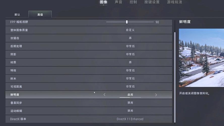 绝地求生最新画面设置