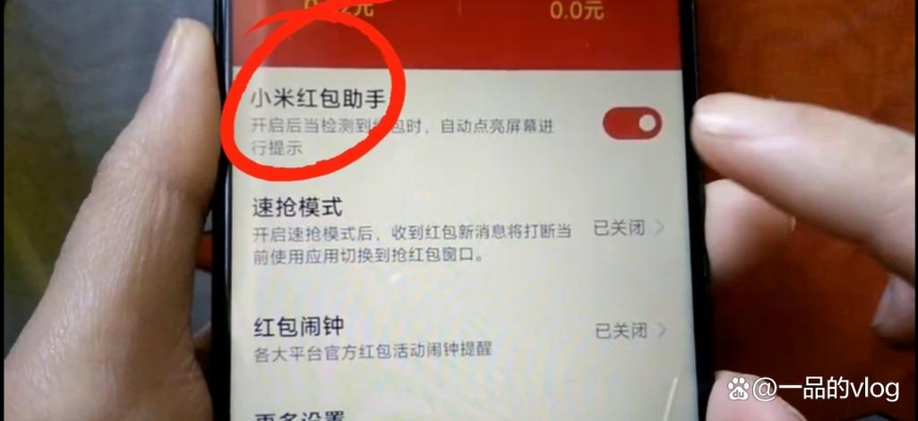 小米红包助手不自动抢缩略图