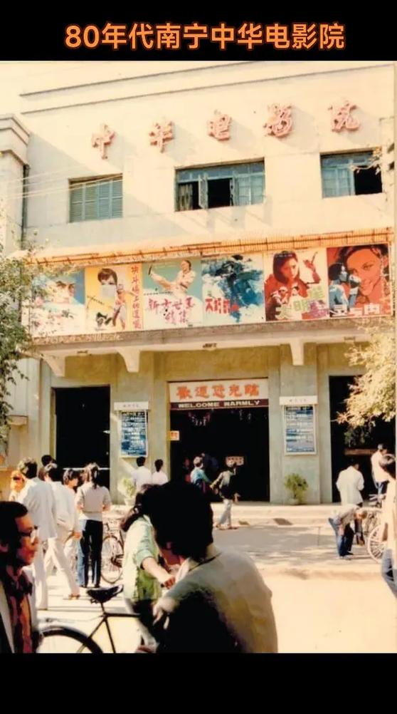 中华电影院