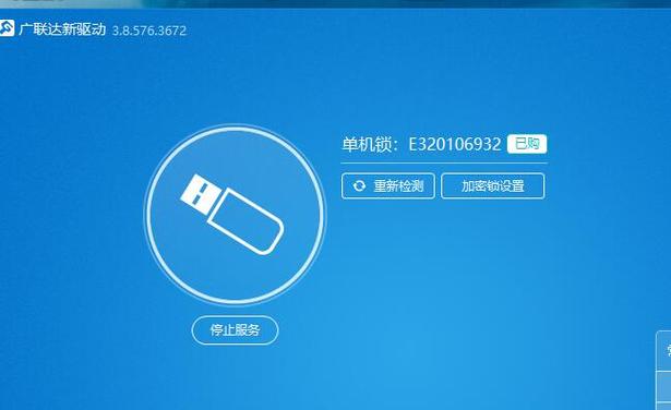 win10广联达加密狗检测不到截图