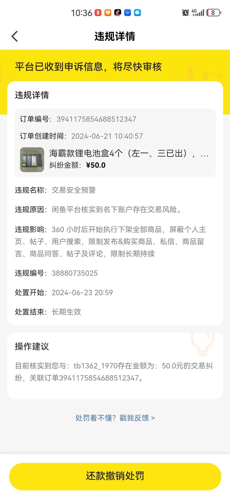 闲鱼对方拍下付款了,还能取消吗