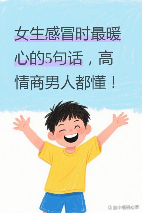 女生感冒了怎么说才显得情商高