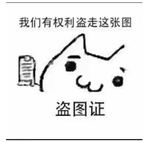 盗别人表情包侵权吗