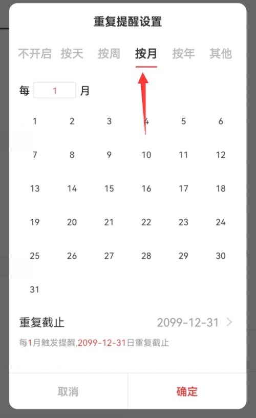 怎样手机上设置每月某一天提醒