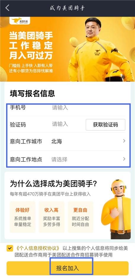 美团能搜索骑手吗