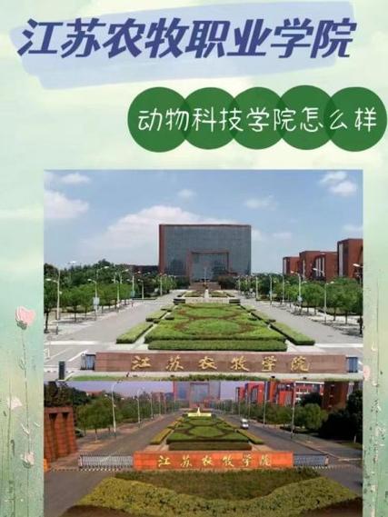 江苏农牧科技学院官网