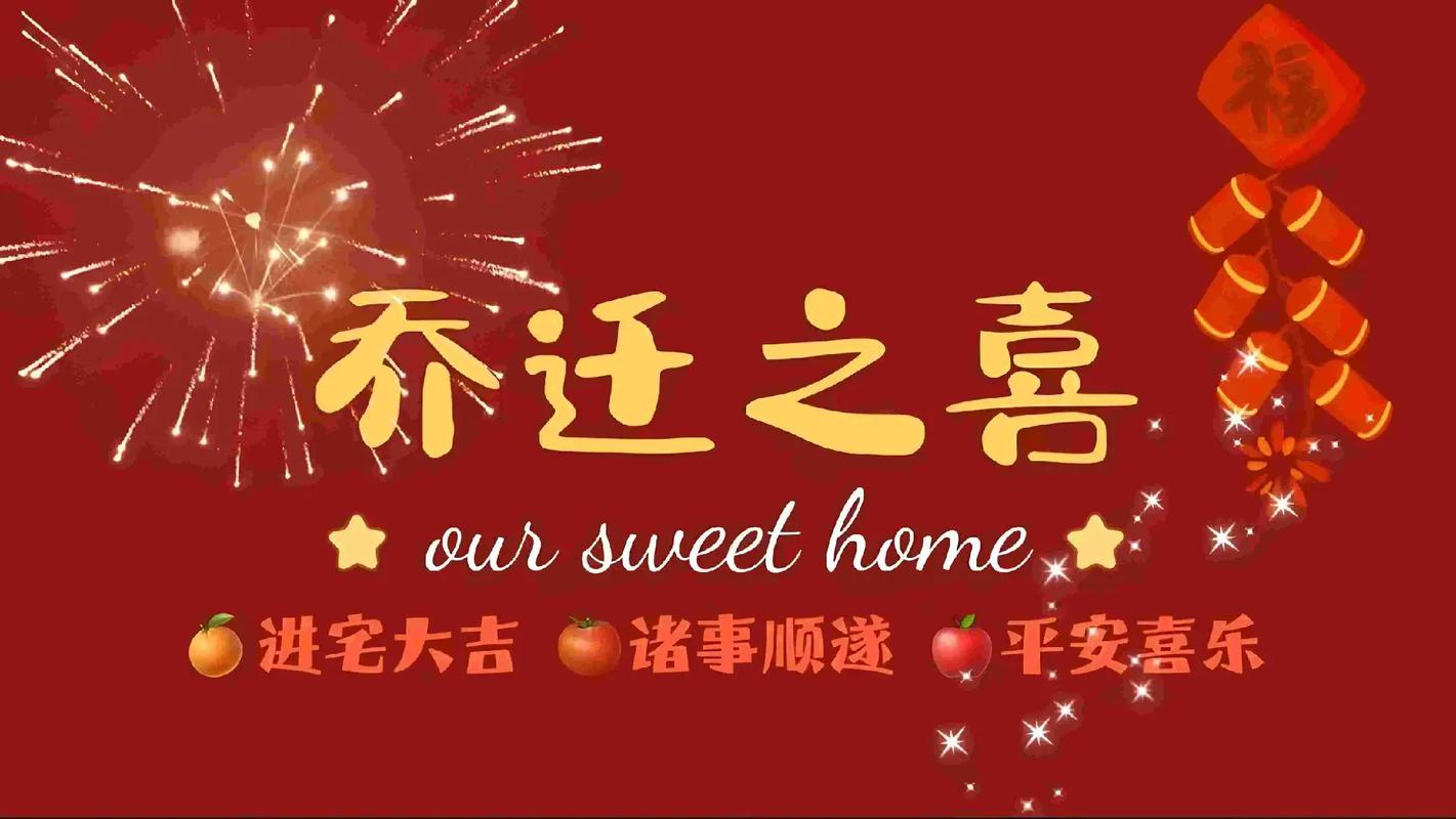 升迁之喜