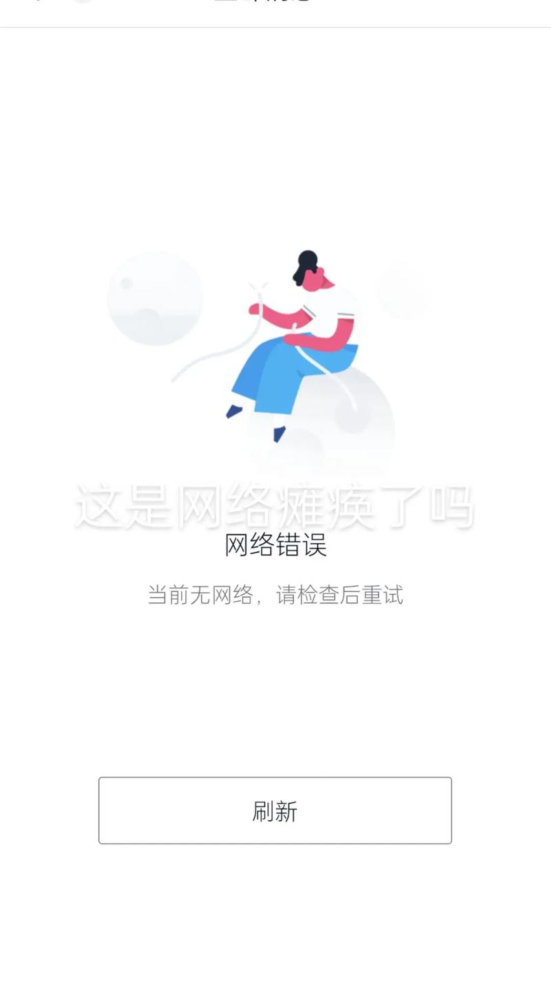 网喵为什么突然不能用了