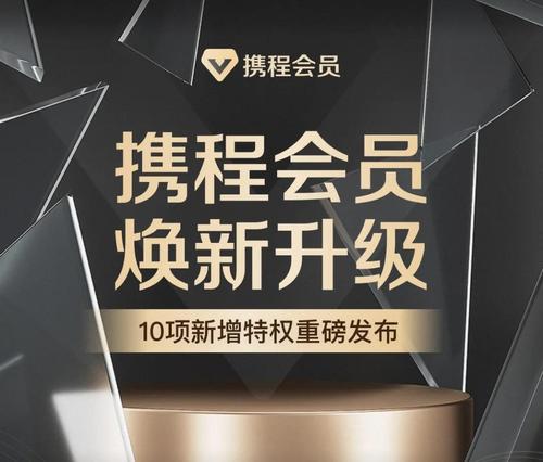 携程会员等级会下降吗