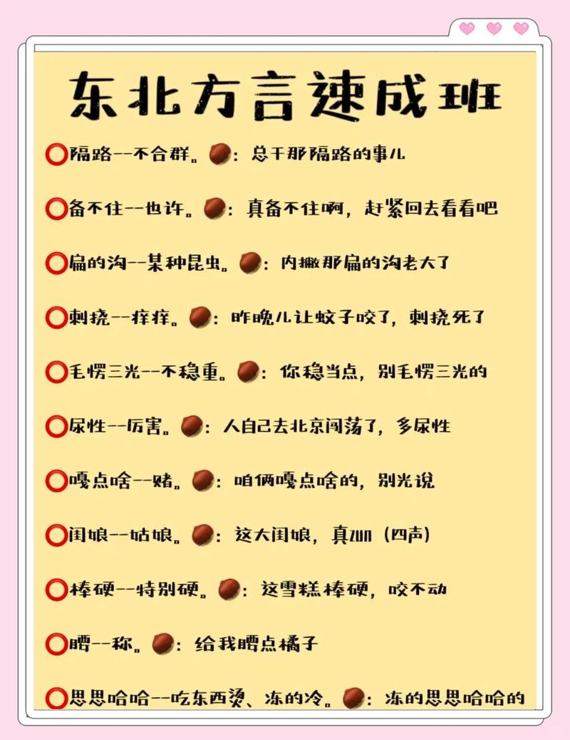 正在东北话没有哪个意思