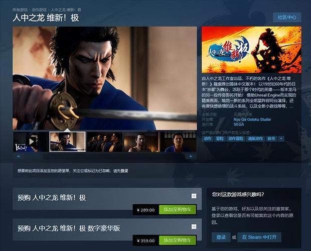 如龙steam中文
