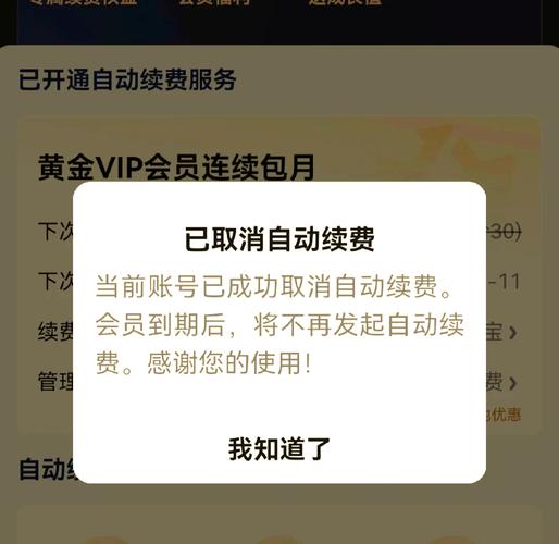 爱奇艺如何关闭自动续费会员缩略图