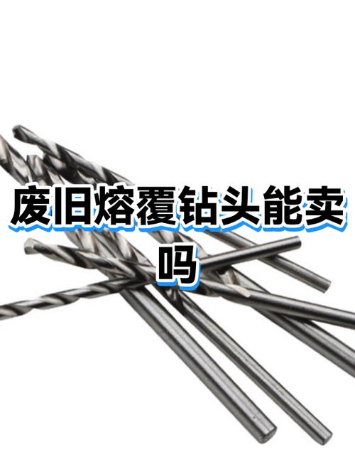 旧钻头回收一个多少钱
