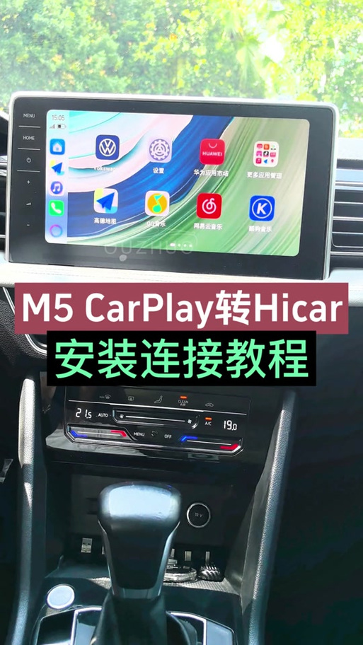 手机连接车机方法