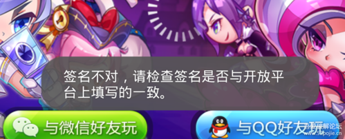 微信登录游戏失败签名不一致