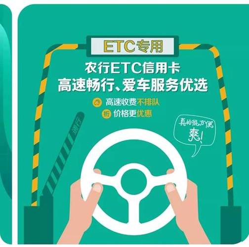 农行有办etc的任务吗