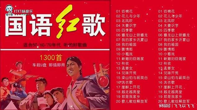 适合做手机铃声的红色歌曲缩略图