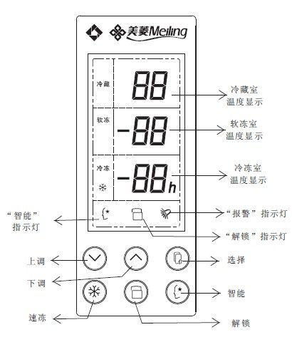美菱冰箱触摸屏设置教程